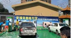 北京昌平車(chē)海洋自助洗車(chē)站